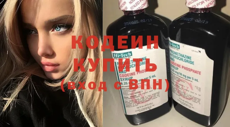 Кодеиновый сироп Lean Purple Drank  Геленджик 